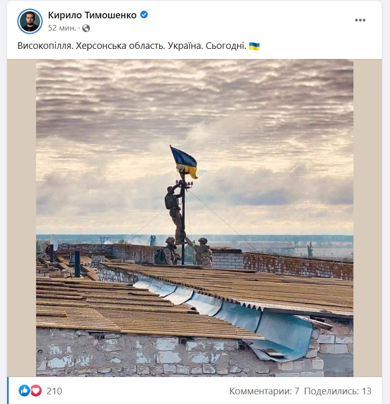 Високопілля – це Україна, – заступник керівника ОП Кирило Тимошенко підтверджує інформацію