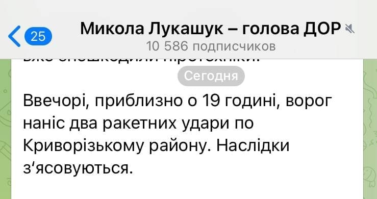 Голова Дніпропетровської облради Лукашук підтвердив два ракетні удари по Криворізькому району