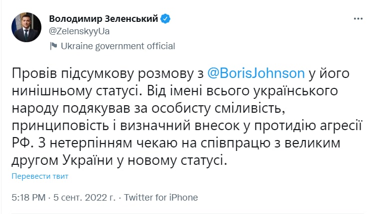 Владимир Зеленский поблагодарил уже бывшего премьера Британии Бориса Джонсона и сообщил, что ждет продолжения сотрудничества с ним «в новом статусе»