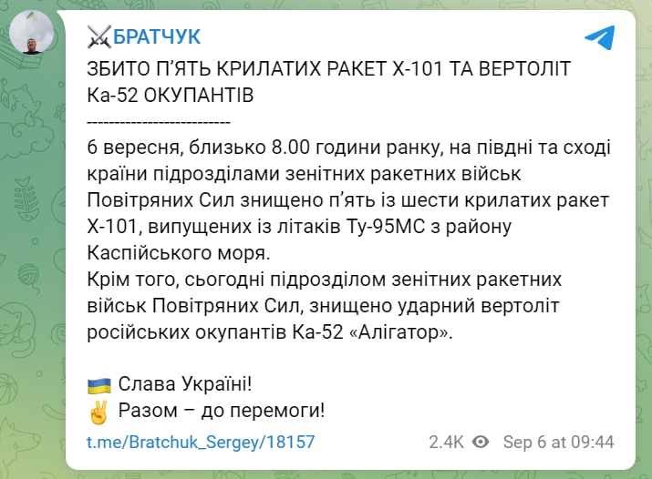 Сегодня утром ВСУ сбили пять крылатых ракет Х-101 и вертолет Ка-52 оккупантов, - спикер Одесской ОВА Братчук