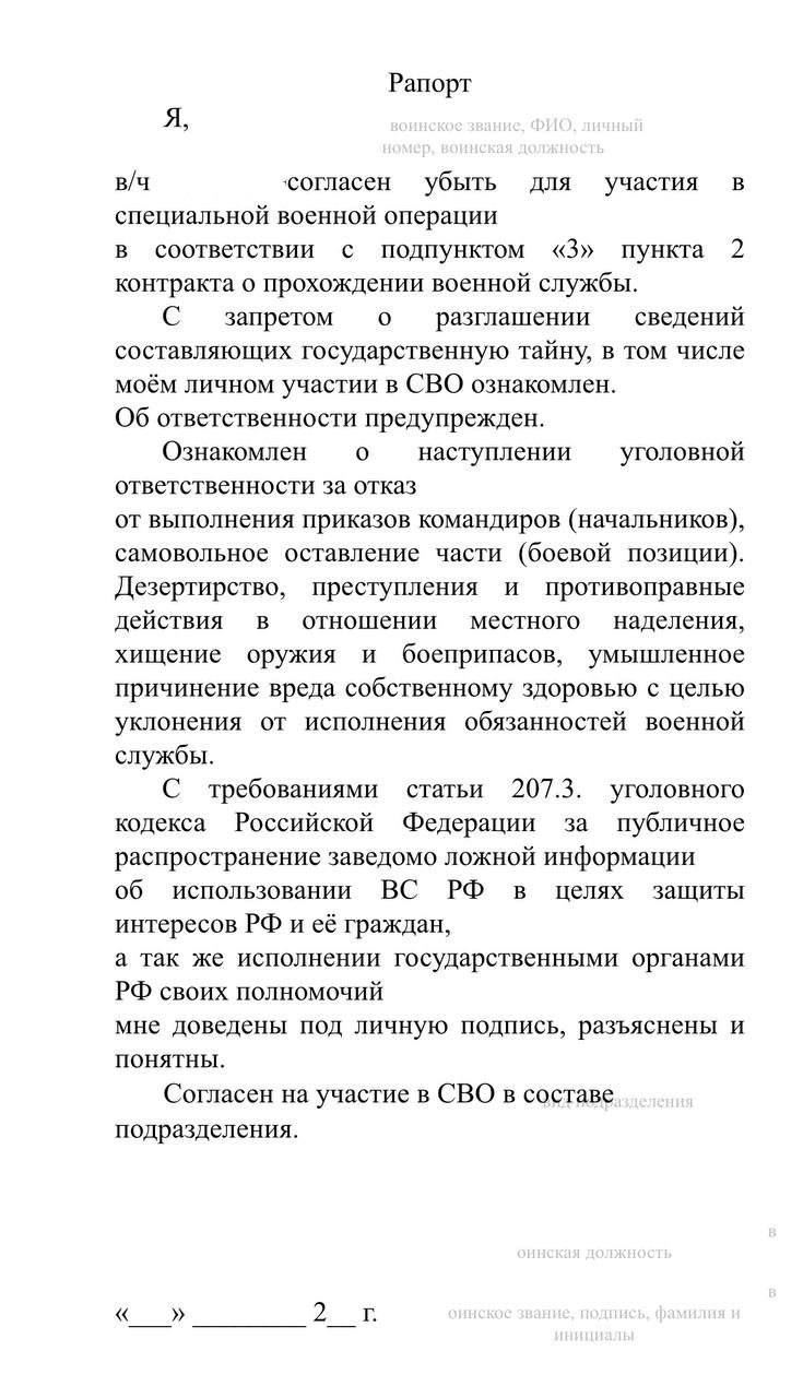 А вот так выглядит рапорт для военнослужащих Росcии, которых отправляют умирать в Украину
