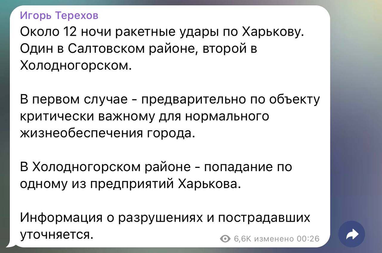 Мэр Харькова подтвердил ракетные удары русни по городу