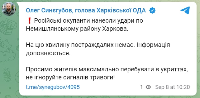 Глава Харьковской ОВА Олег Синегубов подтвердил прилеты в городе