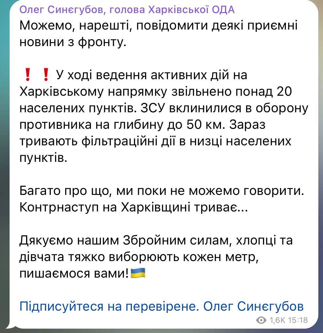 В ходе ведения активных действий на Харьковском направлении освобождено более 20 населенных пунктов