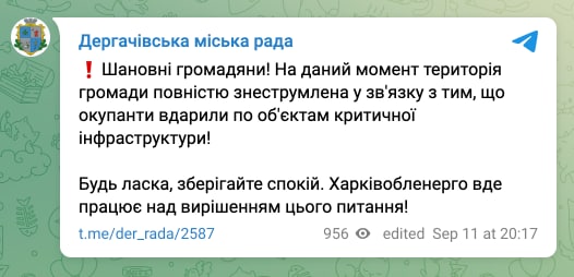 Дергачівська міська рада підтвердила удар