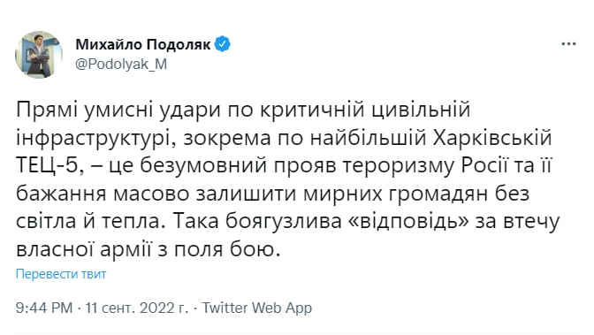Подоляк подтвердил, что российская армия ударила по ТЭЦ-5 в Харькове