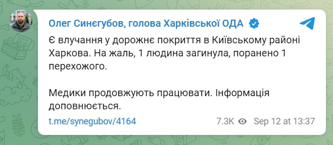 1 человек погиб и 1 ранен в результате обстрела Харькова, - Синегубов