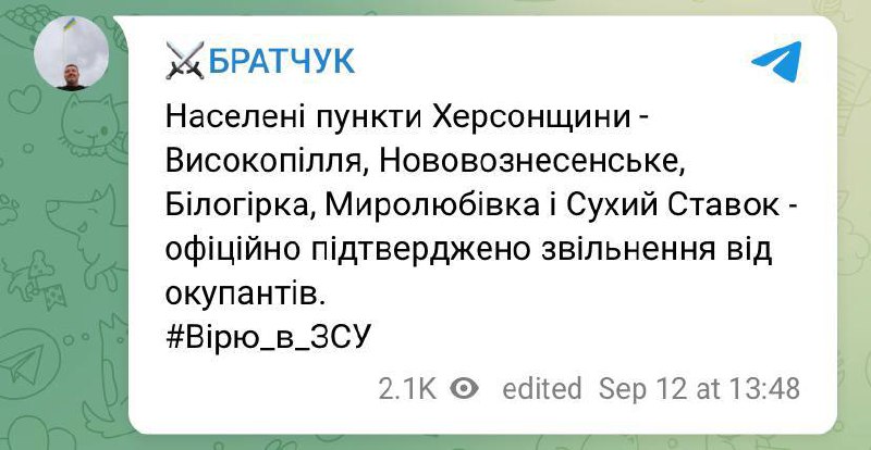 ⚡️Высокополье, Нововознесенское, Белогорка, Миролюбовка и Сухой Ставок Херсонской области – официально освобождены от оккупантов 🔥