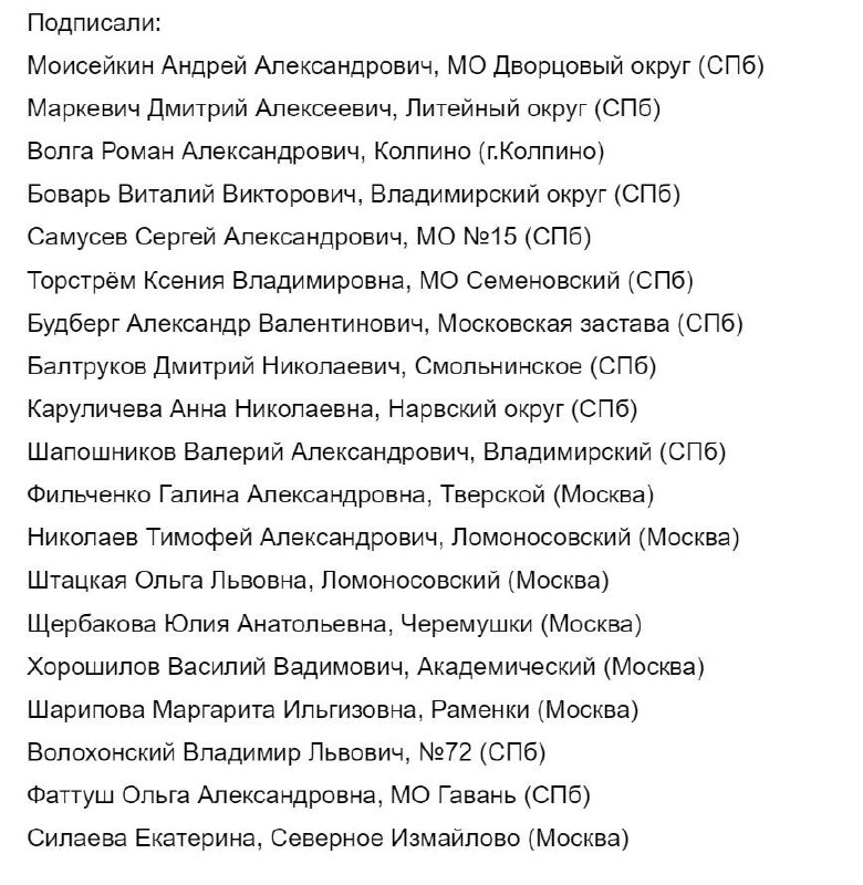 Муниципальные депутаты из 18 российских