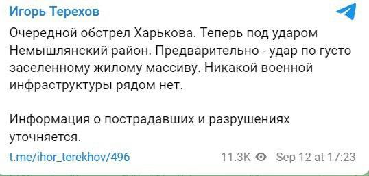 ⚡️В Харькове рашисты ударили по густонаселенному жилому массиву