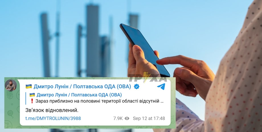 На Полтавщині знову працює мобільний зв'язок, – голова Полтавської ОВА Дмитро Лунін