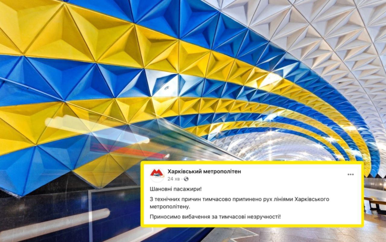 Харьков! Движение поездов в метрополитене приостановлено по техническим причинам
