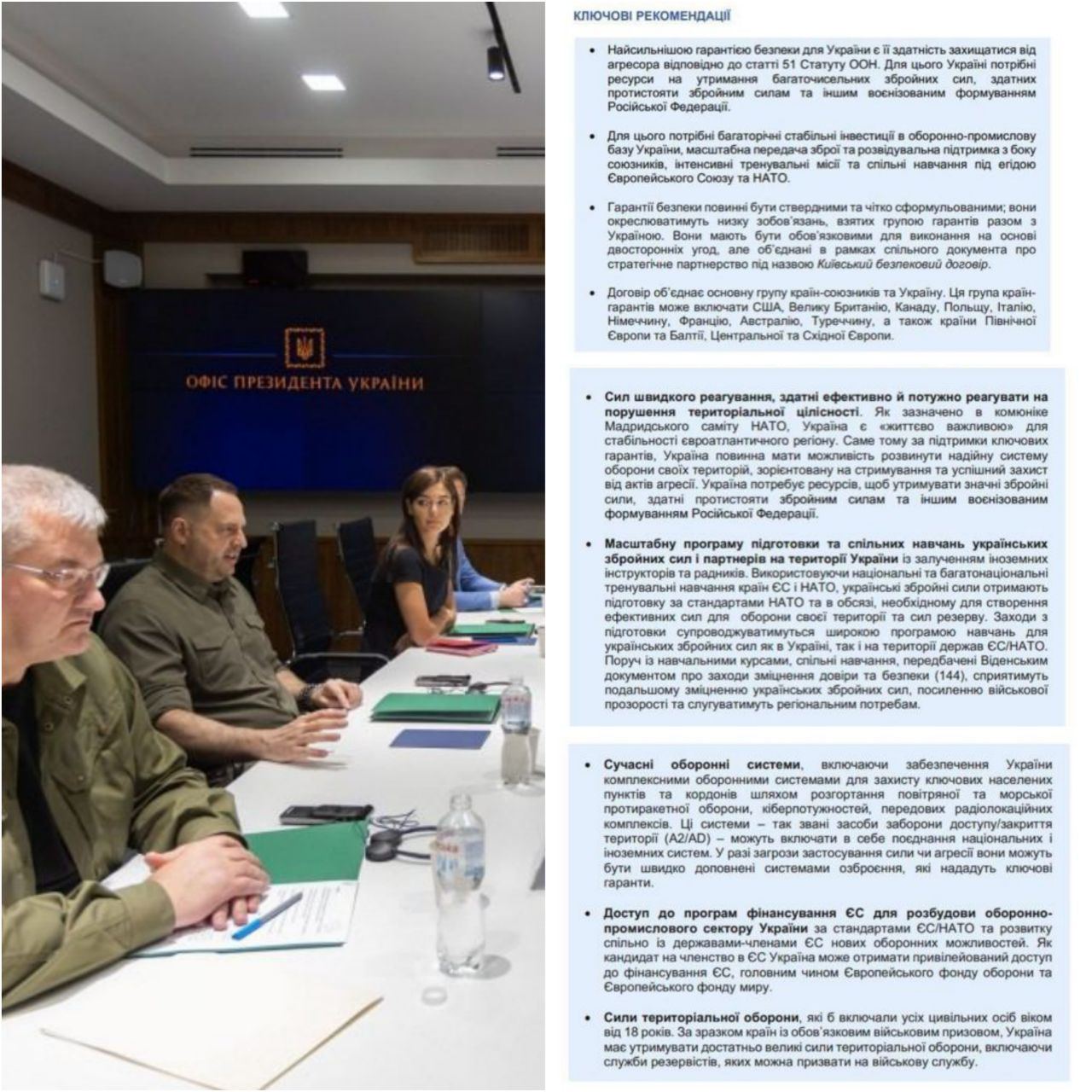 Офис президента и экс-генсек НАТО Андерс Фог Расмуссен презентовали рекомендации по гарантиям безопасности для Украины