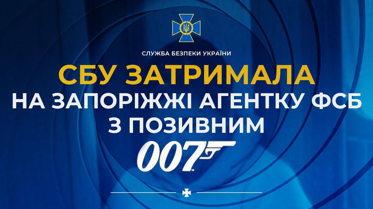 СБУ задержала в Запорожье агента ФСБ с позывным «007»
