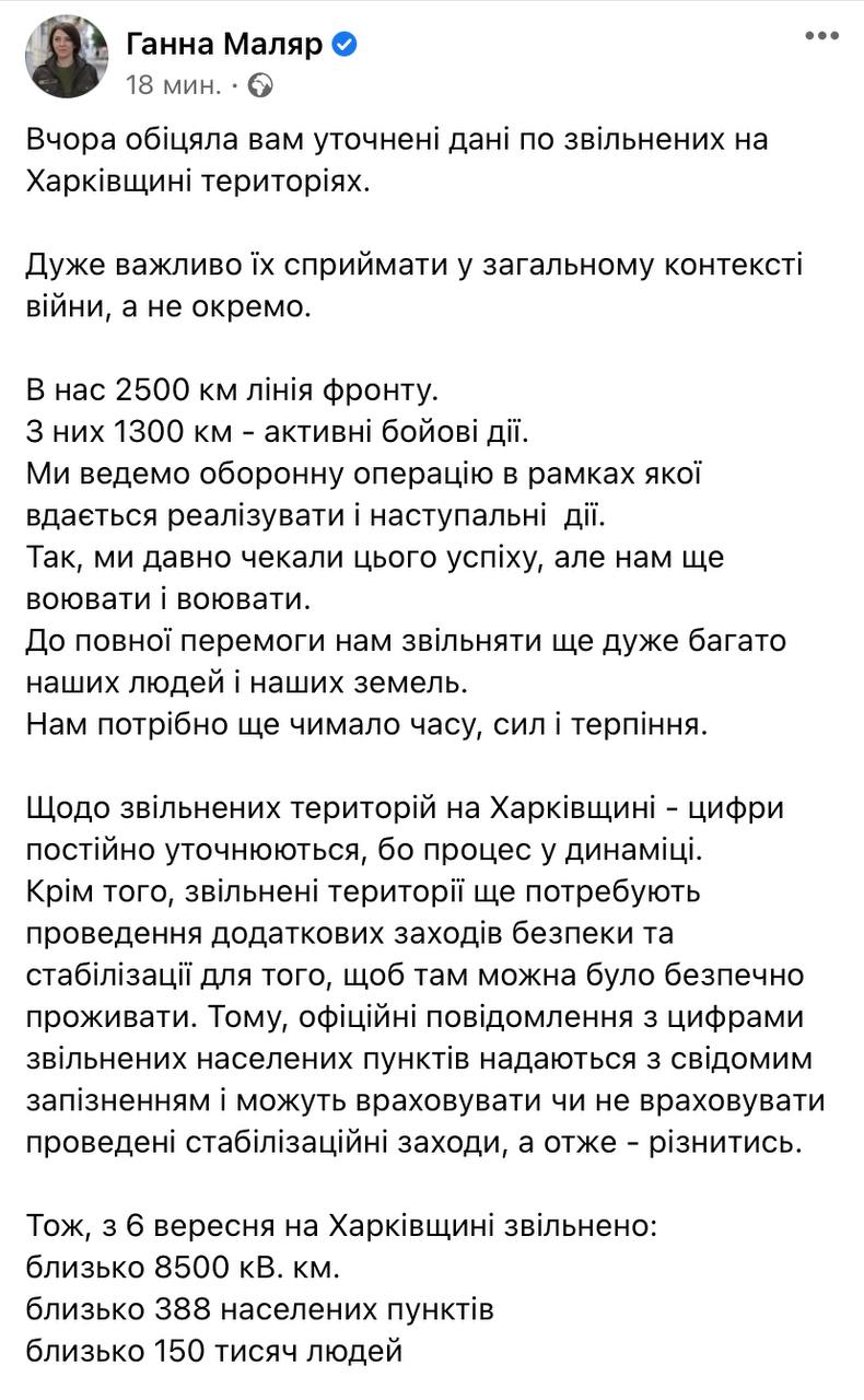 ⚡️ВСУ освободили 388 населенных пунктов в Харьковской области, - сообщает заместитель министра обороны Анна Маляр