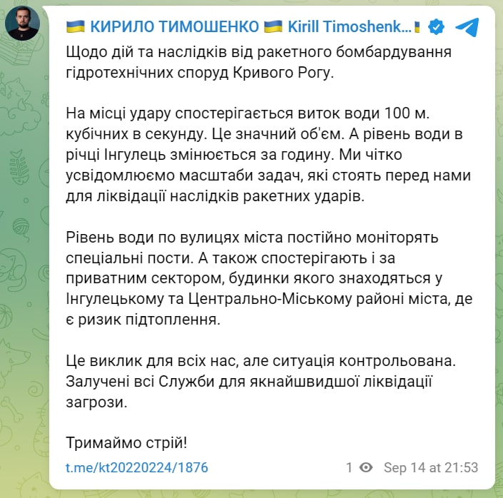 На месте ракетного удара в Кривом Роге наблюдается утечка воды 100 м кубических в секунду, - замглавы ОП Кирилл Тимошенко