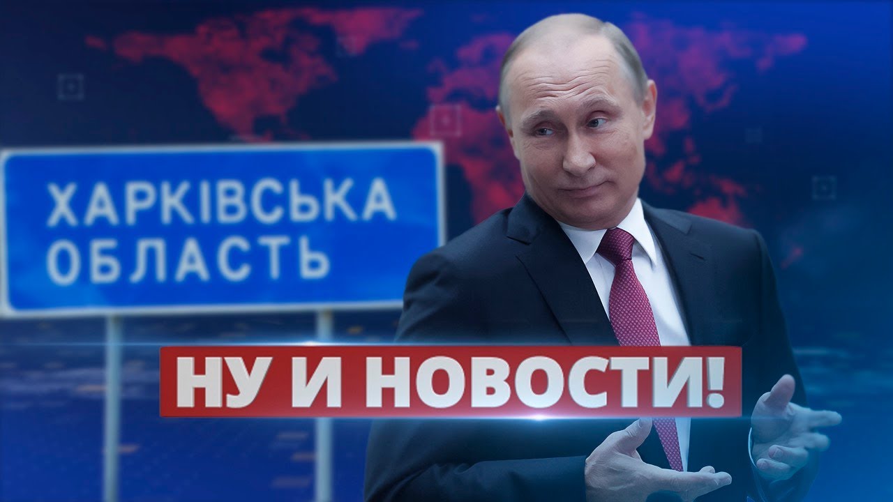 Пропагандисты в открытую стали унижать Путина за его военные «успехи»