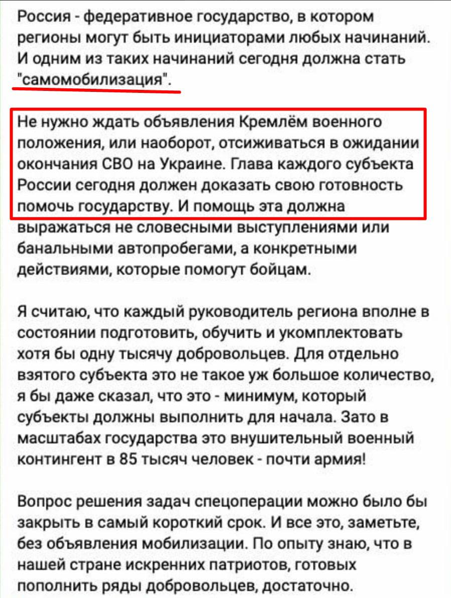 Говнокомандующий TikTok-войск Кадыров призвал руководителей регионов РФ объявить "самомобилизацию" 🤡