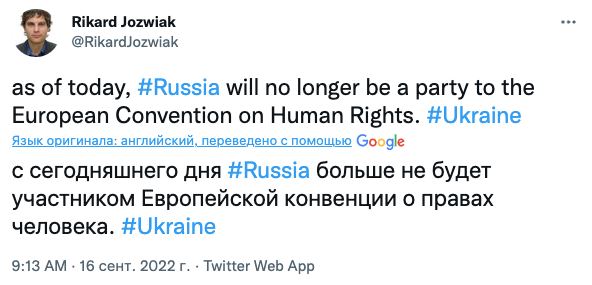 С сегодняшнего дня Россия не является участником Европейской конвенции о правах человека», - журналист «Радио Свобода» Рикард Йозвяк👏