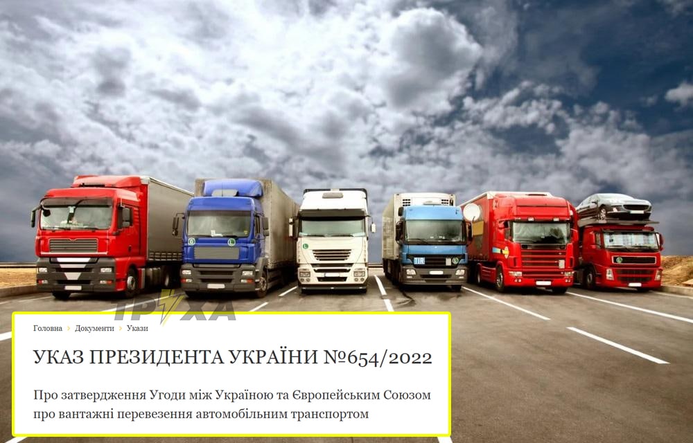 Соглашение с ЕС о «транспортном