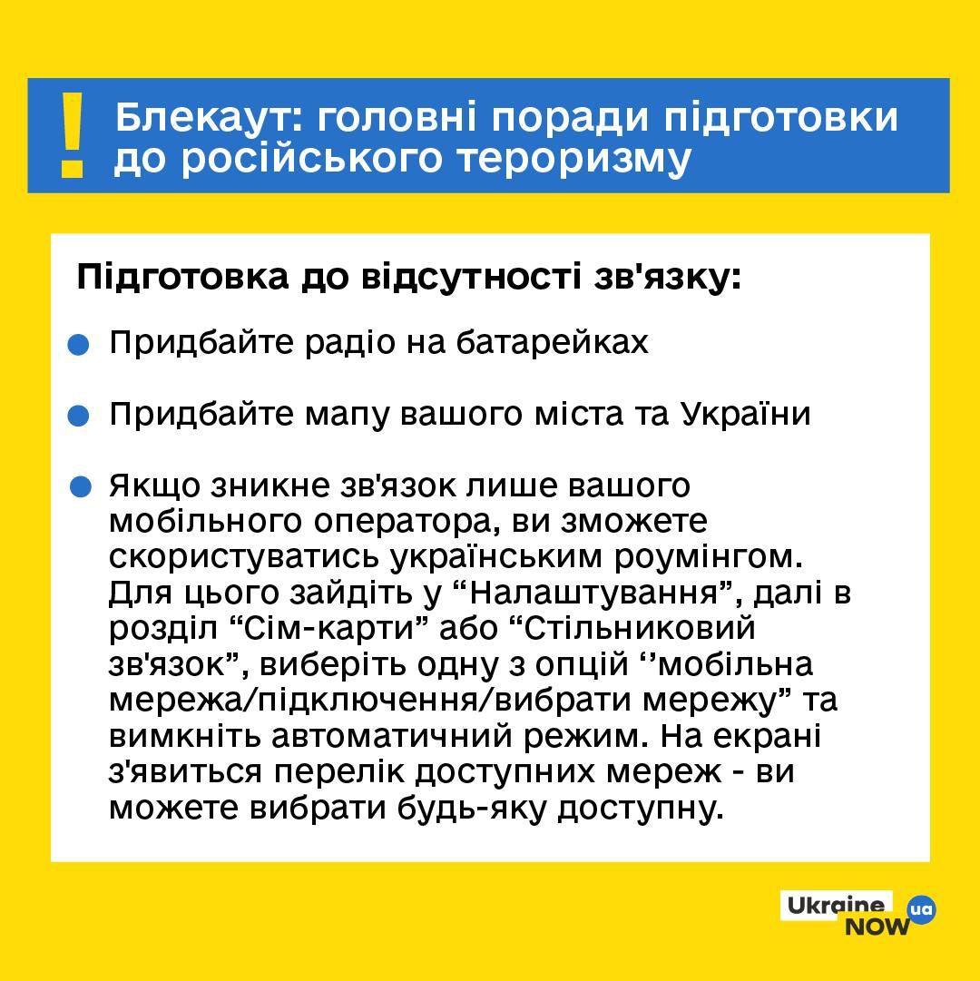 Появились рекомендации как украинцам подготовиться