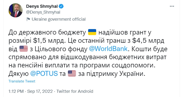 Україна отримала $1,5 млрд грантової