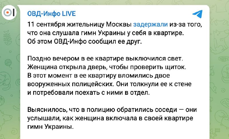 Москвичку арестовали за прослушивание гимна Украины в собственной квартире