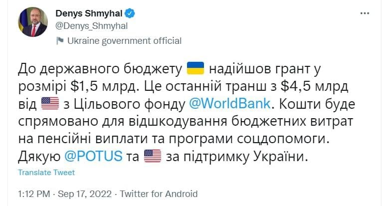 В госбюджет поступил грант в размере $1,5 млрд, — премьер-министр Украины Денис Шмыгаль