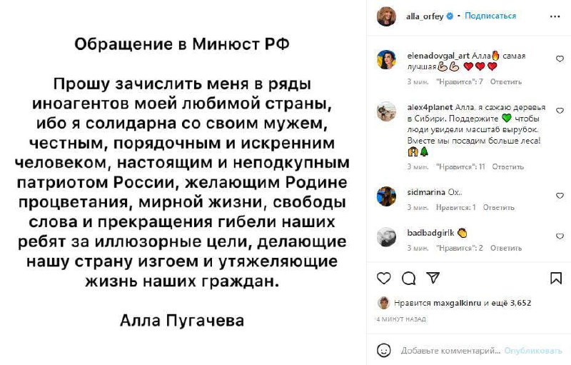 Алла Пугачева обратилась к Минюсту