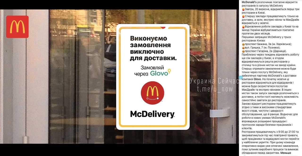McDonald's открывается в Киеве с 20 сентября