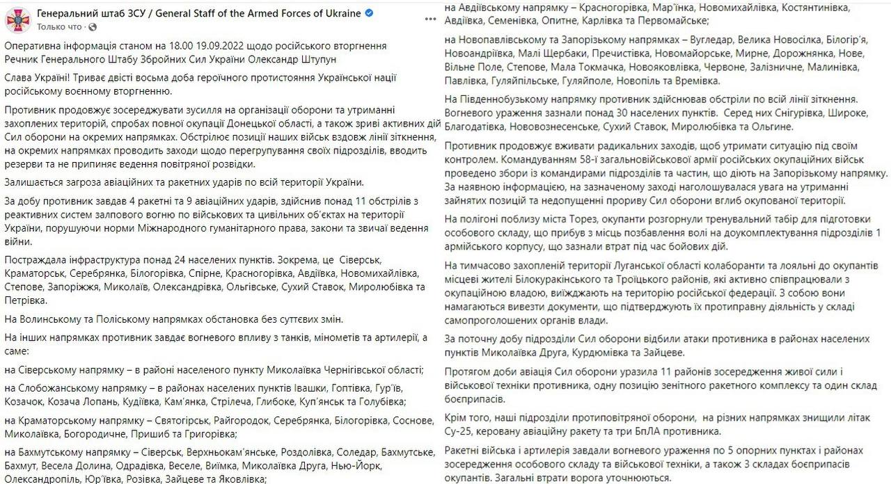 Подтверждены факты поражения живой силы и объектов противника в Запорожской области - главное из сводки Генштаба на вечер 19 сентября: