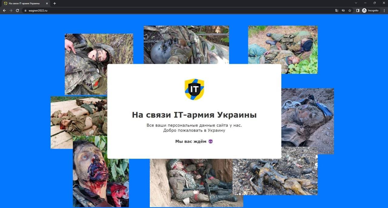 ⚡️ IT-Армия Украины взломала сайт группы Вагнера, собирающей российских зеков для войны в Украине