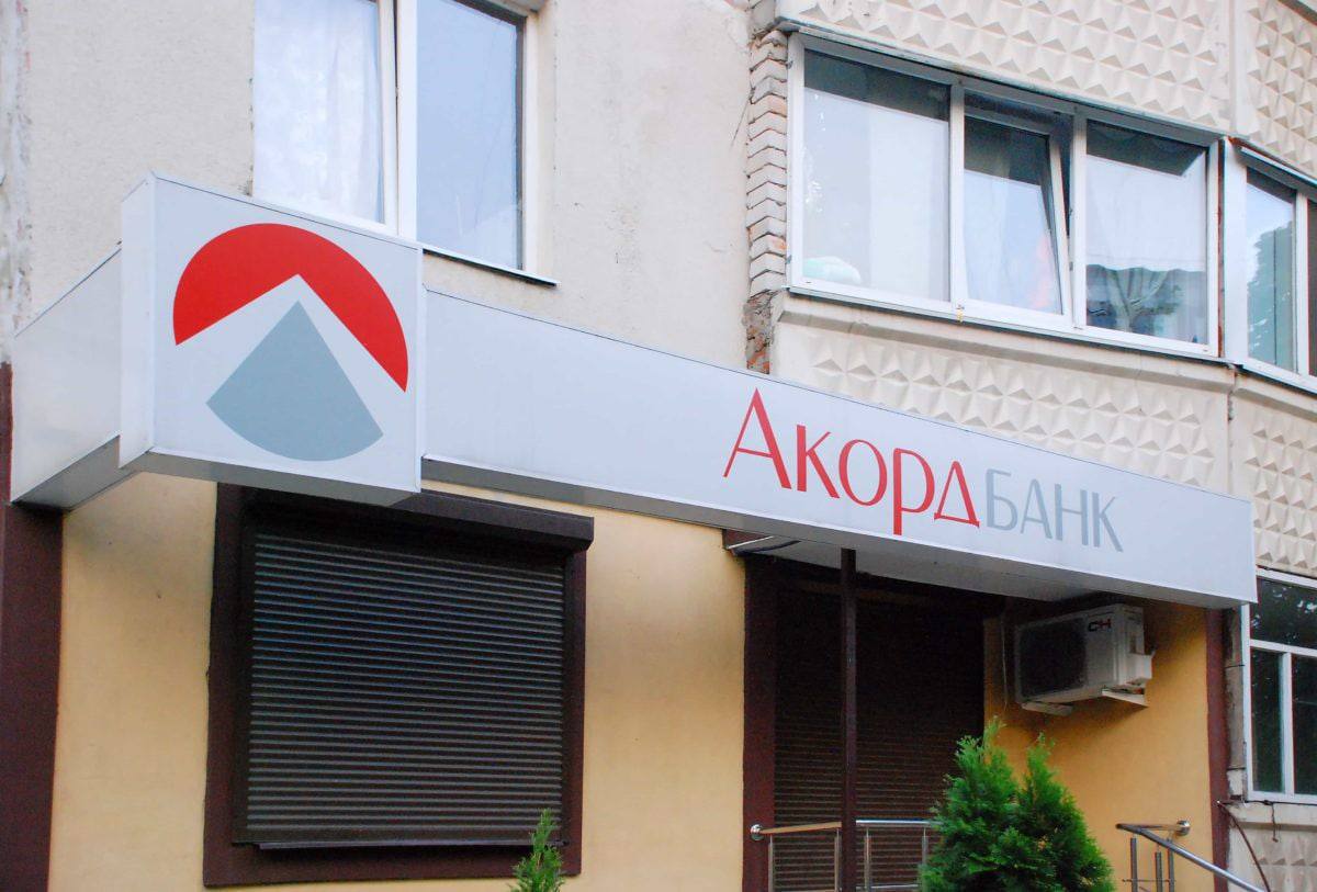 Аккордбанк не может вернуть Альфа-Банку Украина 8 млн долларов