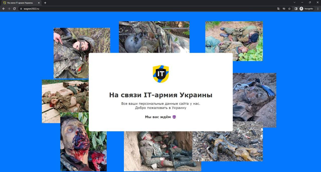 Украинская IT-Армия взломала сайт группы Вагнера и забрала все личные данные участников террористической группировки