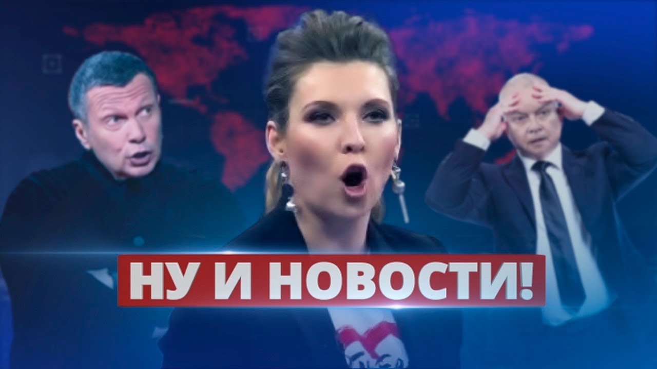 Пропагандистка Скабеева была шокирована успехами ВСУ и закатила скандал на своём шоу