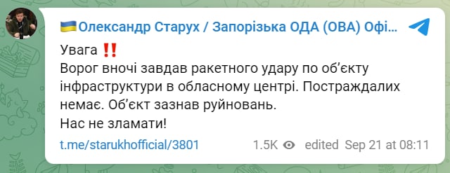 Враг ночью нанес ракетный удар по объекту инфраструктуры в Запорожье, - глава ОВА Александр Старух