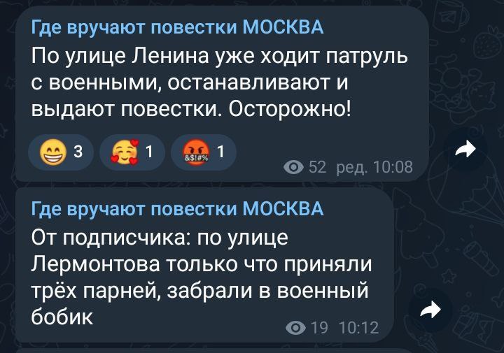 В Москве уже начали раздавать повестки