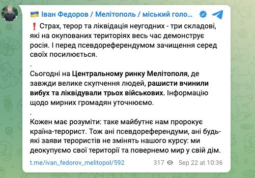 Взрыв в Мелитополе подтвердил мэр Иван Федоров и отметил, что таким образом россияне проводят «зачистки» среди своих