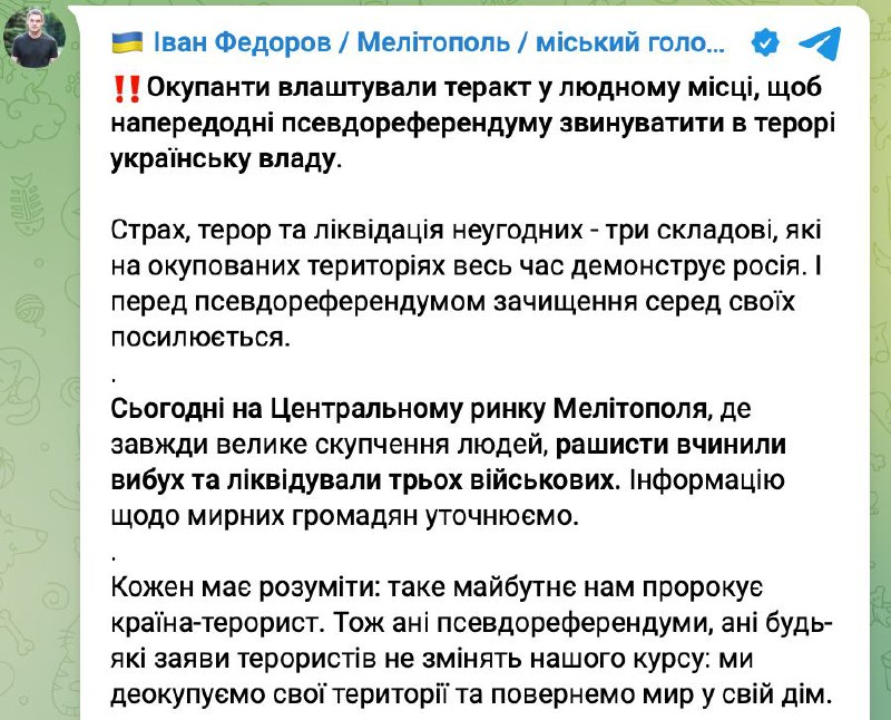 Мэр Мелитополя Иван Фёдоров сообщил, что оккупанты в рамках провокации к «референдуму» устроили теракт на рынке в Мелитополе