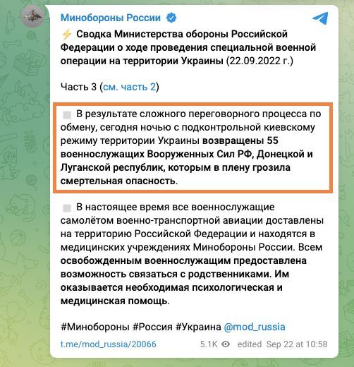 Минобороны РФ прокомментировало обмен пленными