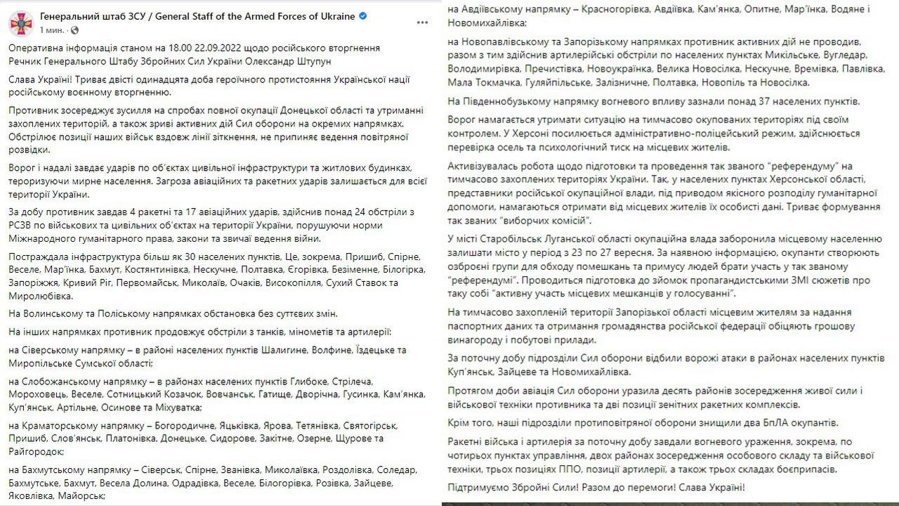 Активизировалась работа по подготовке и проведению так называемого «референдума» на временно захваченных территориях Украины - главное из сводки Генштаба на 22 сентября: