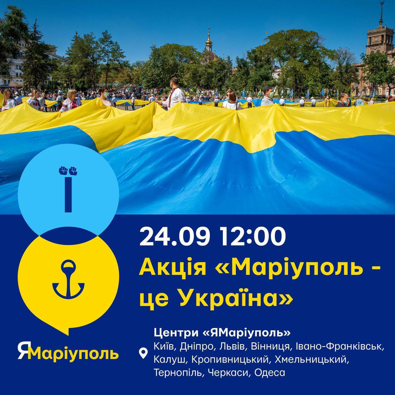 По всій країні пройде національна акція «Маріуполь – це Україна»