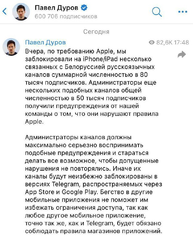 Павел Дуров объяснил блокировку каналов пропагандистов из Беларуси и России