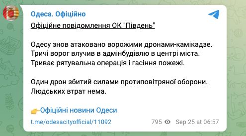 В Одессе трижды дроны-камикадзе попали в админздание в центре города, - ОК «Юг»