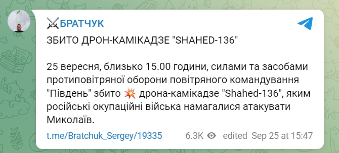 Украинским ПВО удалось сбить еще один дрон-камикадзе Shaheed-136
