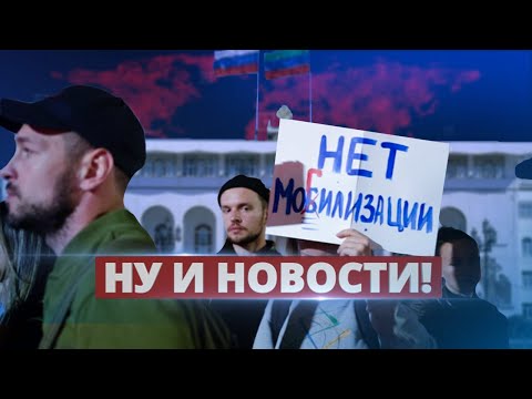 В Дагестане прошли протесты против мобилизации