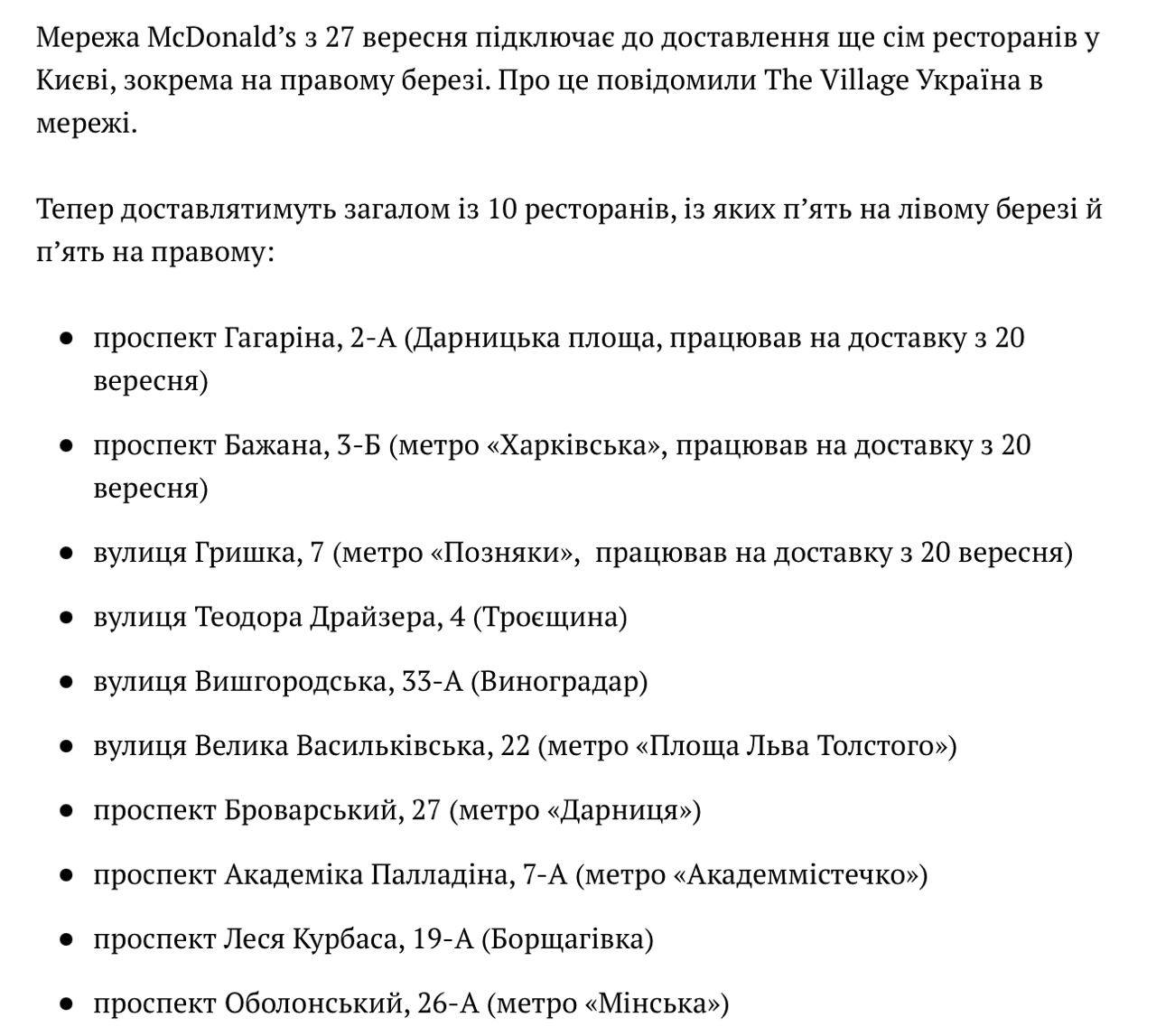 🍔 McDonald's решил запустить еще 7 заведений на доставку в Киеве – теперь и на правом берегу