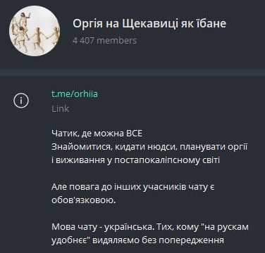 В сети появилось сообщество под названием «Оргия на Щекавице, когда еб@нет» 😁