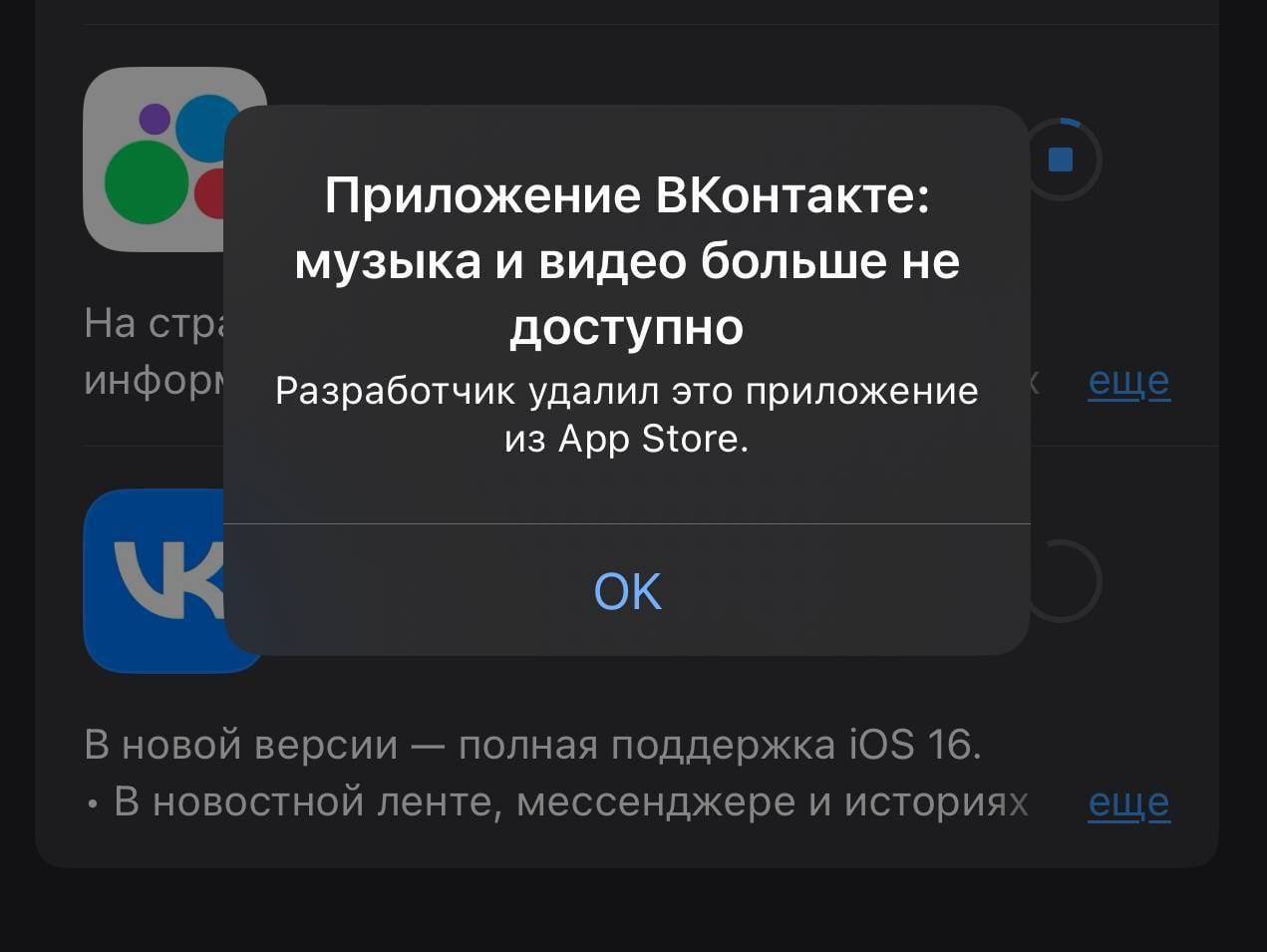 Приложение «ВКонтакте» пропало из App