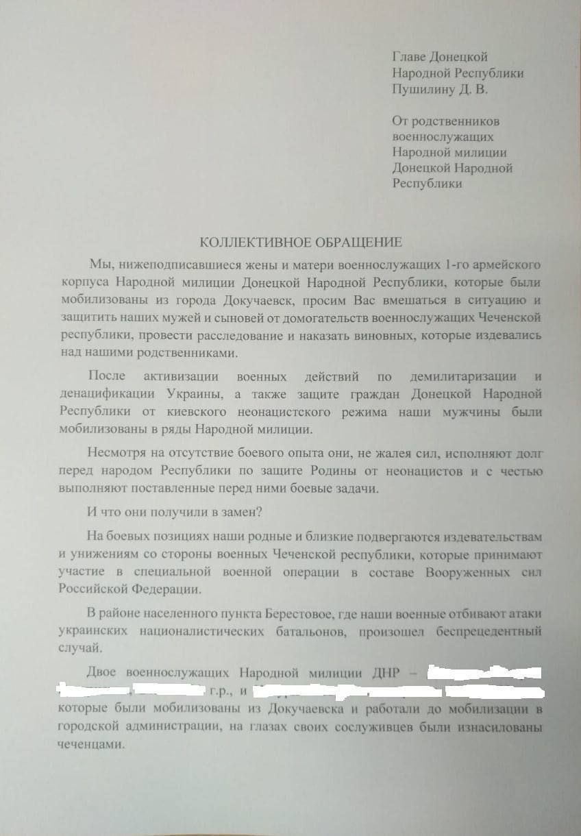 Украинские СМИ распространяют текст обращения родственников мобилизованных сепаратистов к Пушилину